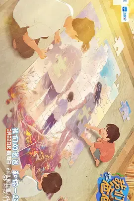 我们的爸爸第二季伊能静董璇余宇涵等加盟